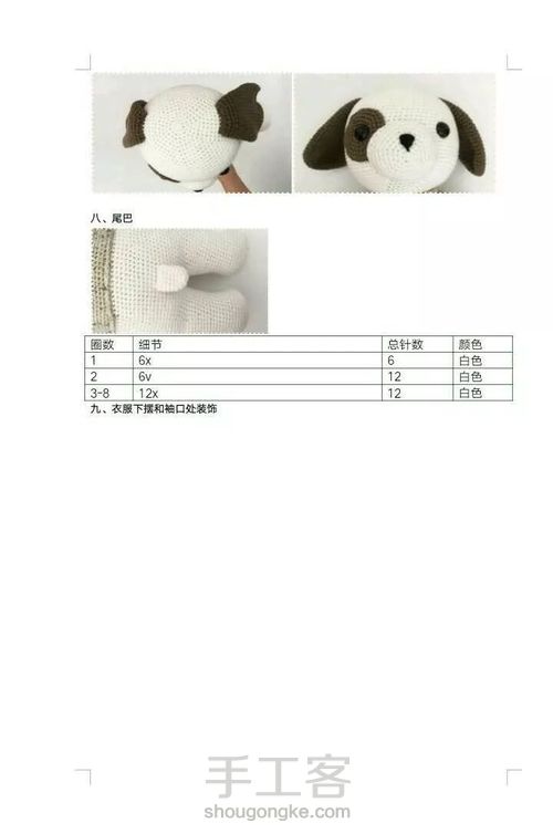 钩织玩偶：毛线钩织可爱托马斯狗 第8步