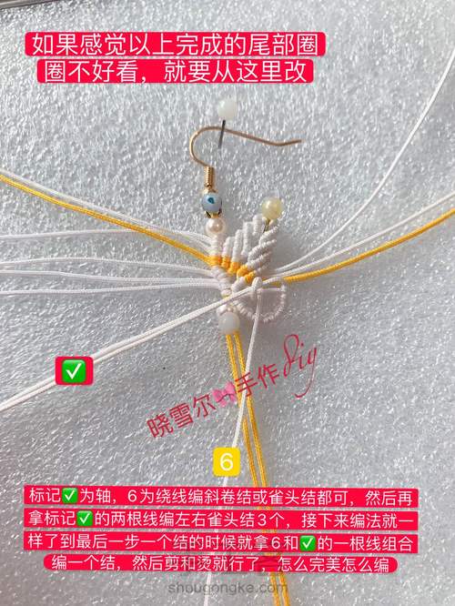 蝴蝶耳坠图文教程 第35步