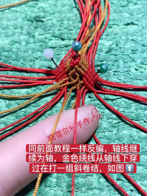 硬币款财运亨通车挂图文教程 第117步