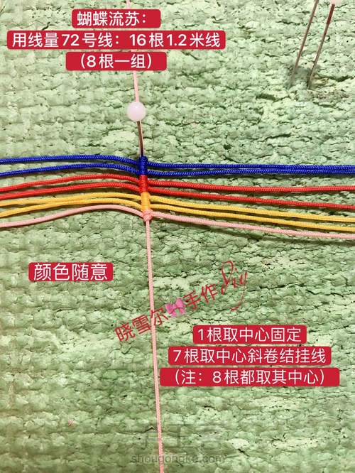 蝴蝶🦋流苏图解 第1步