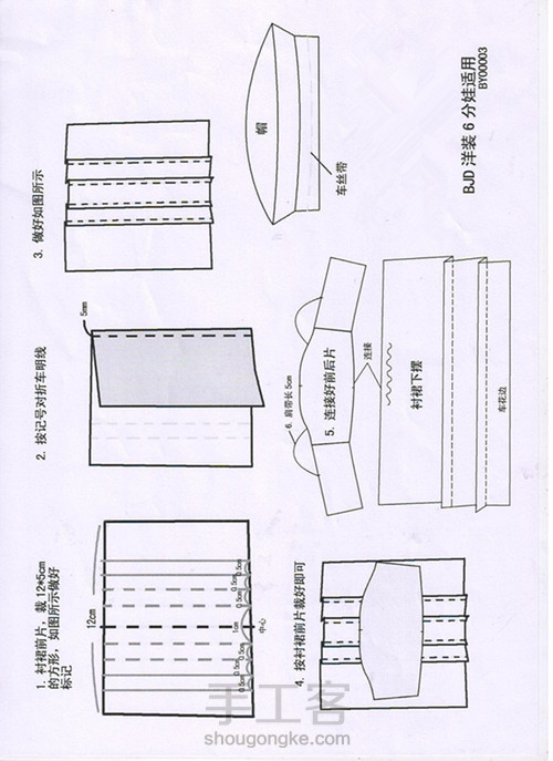 六分黑白水手服裙娃衣图纸纸样 第1步