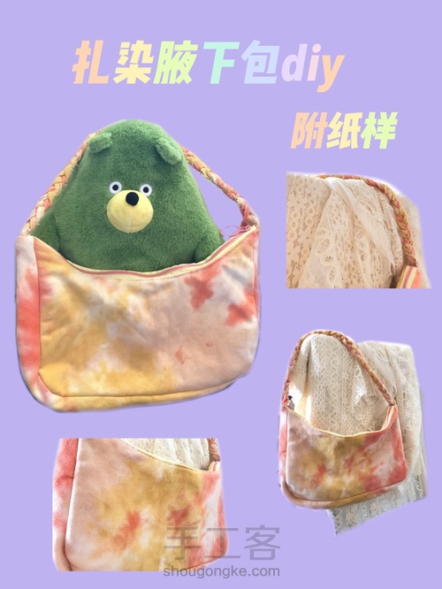 diy腋下包教程自制布艺包包2附纸样 第1步