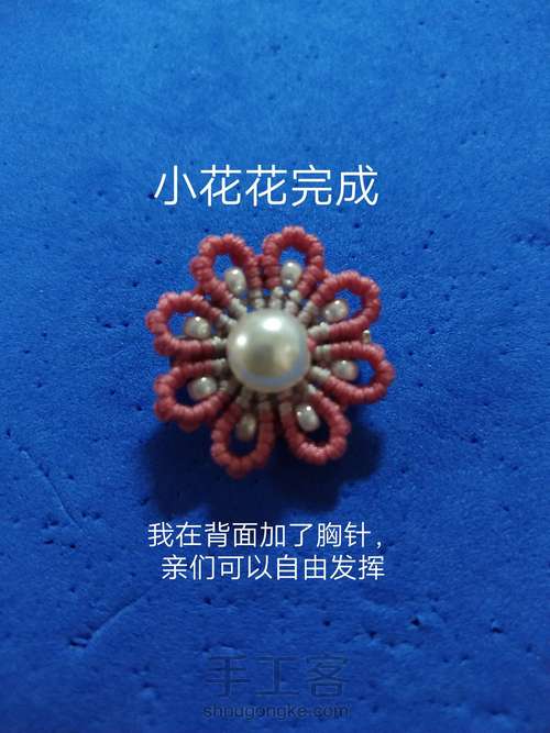 一朵小花花 第18步