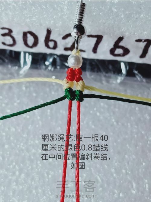 圣诞系耳坠 第6步