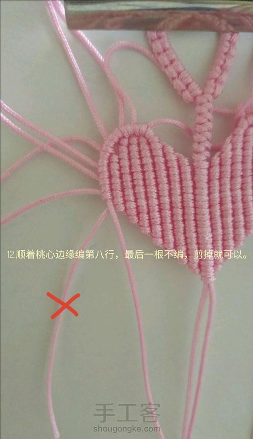 心❤挂件 第14步