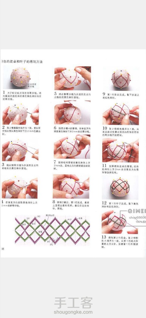 简单的樱花手鞠球 第7步