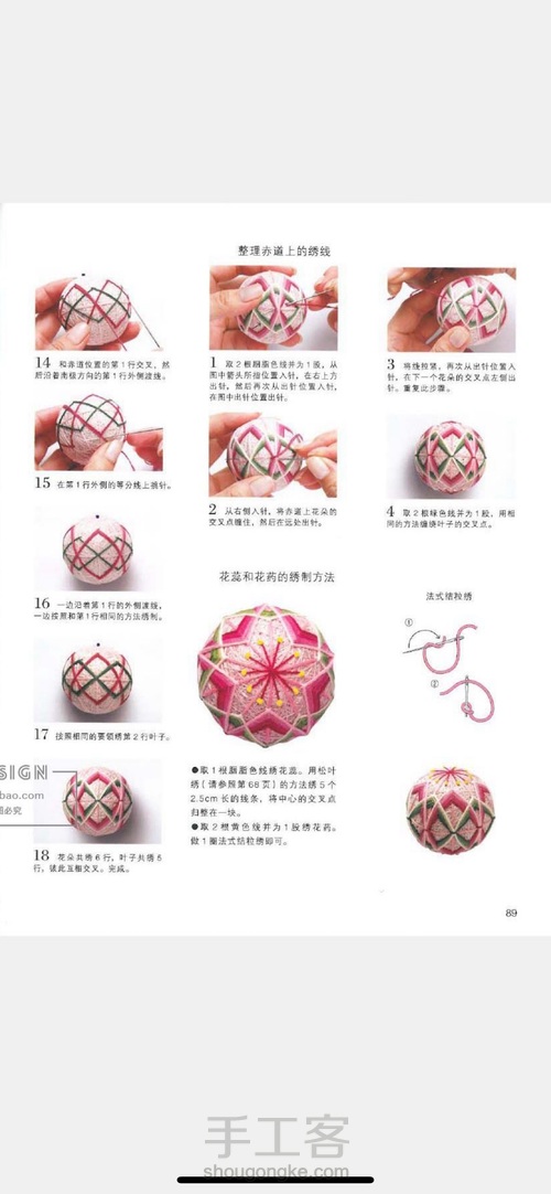 简单的樱花手鞠球 第8步