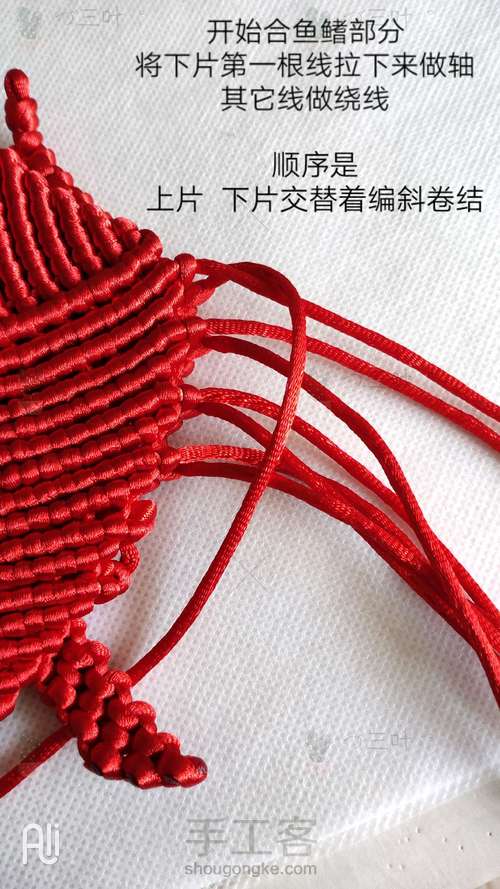 鱼挂件教程 第24步