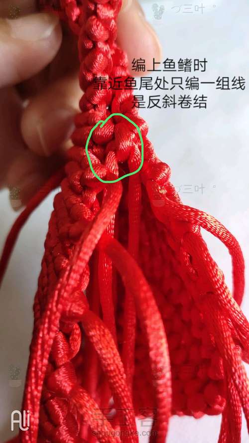 鱼挂件教程 第29步