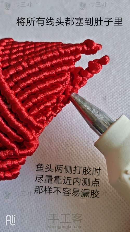 鱼挂件教程 第31步