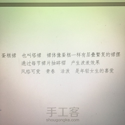 零基础做出高大上的裙子 第2步