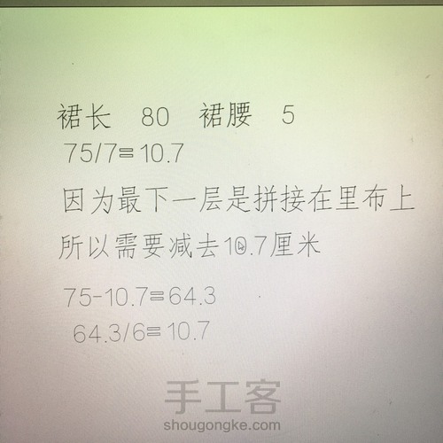 零基础做出高大上的裙子 第4步