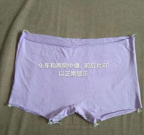 平角裤教程 第7步