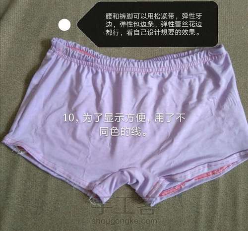 平角裤教程 第8步