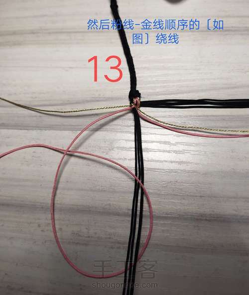 桃花手绳 第13步