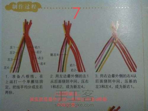 桃花手绳 第7步