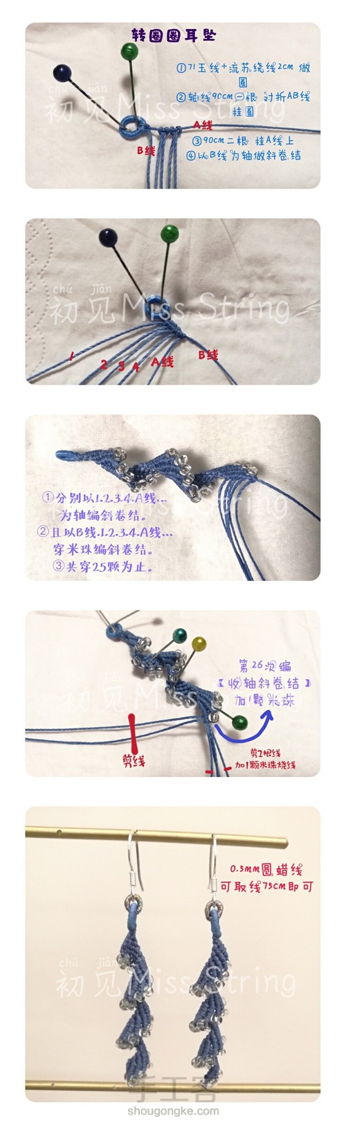 【耳坠系列】4⃣️爱的魔力转圈圈 第1步