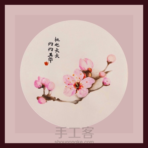桃之夭夭 彩铅 第6步