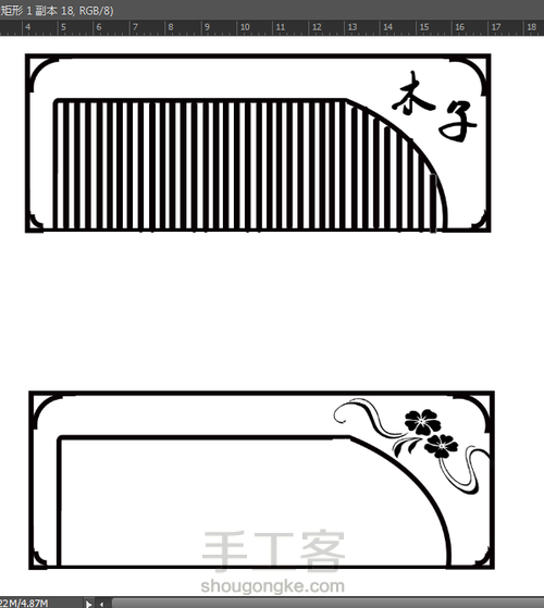 徐木匠---梳子 第1步