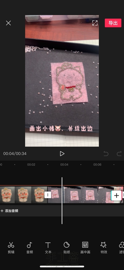 珠绣胸针招财小猪教程 第1步