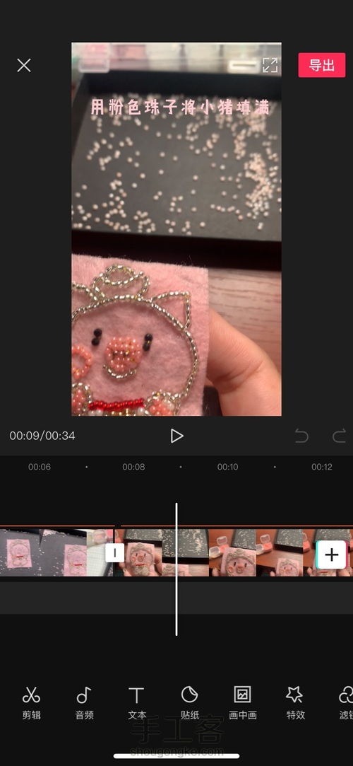 珠绣胸针招财小猪教程 第2步