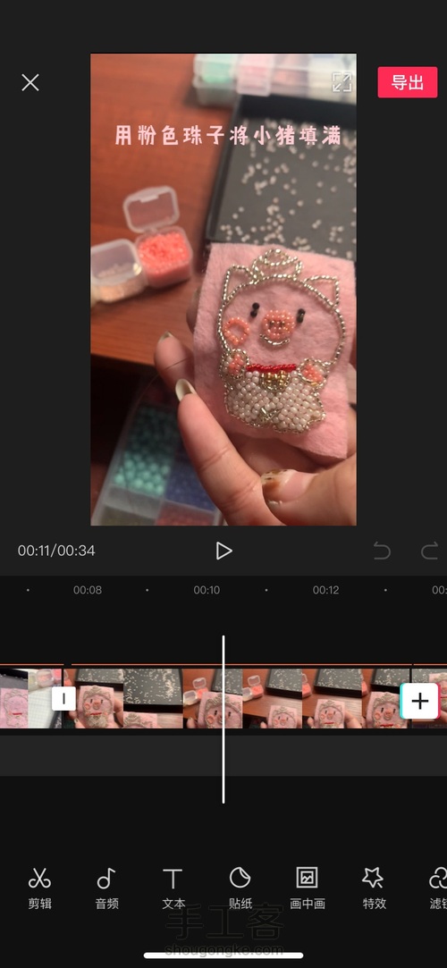 珠绣胸针招财小猪教程 第3步