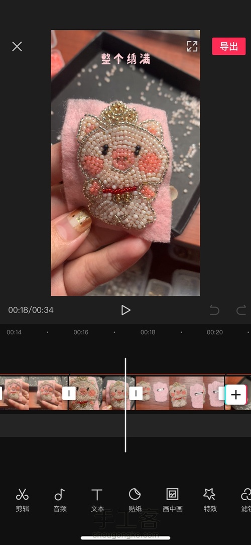 珠绣胸针招财小猪教程 第5步