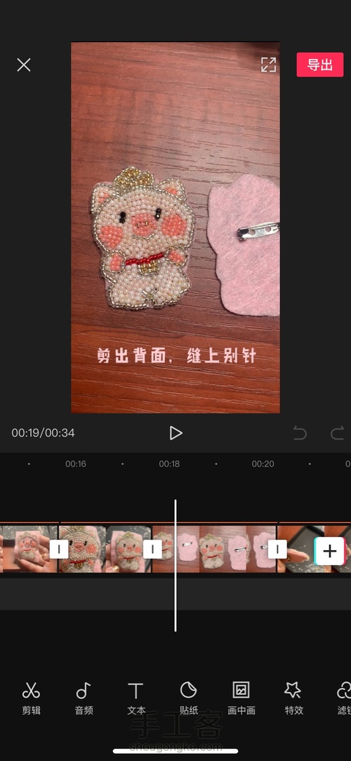 珠绣胸针招财小猪教程 第6步