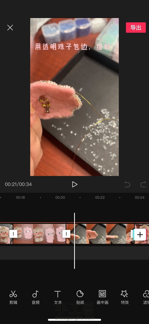 珠绣胸针招财小猪教程 第7步