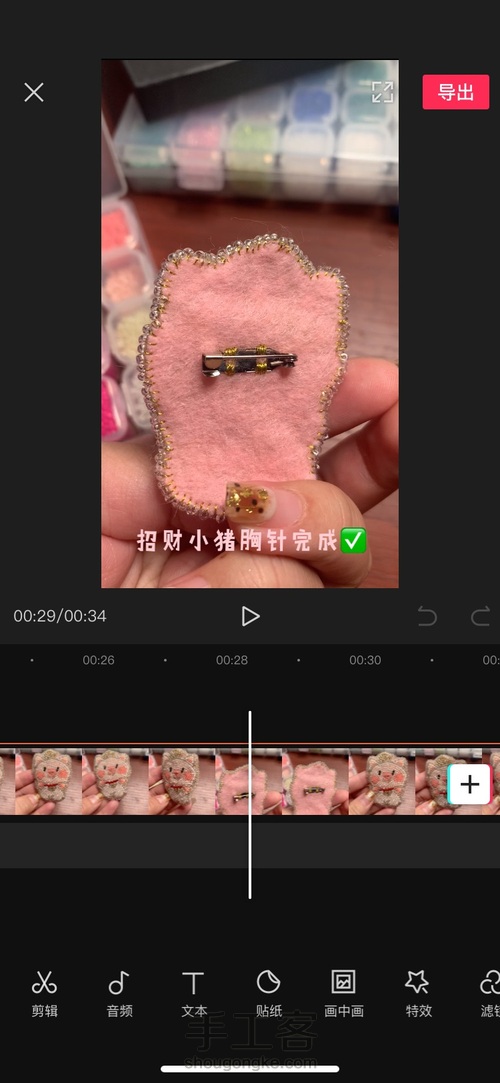 珠绣胸针招财小猪教程 第8步