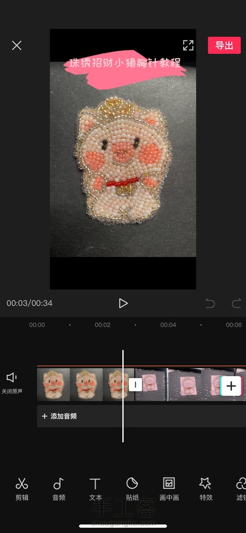 珠绣胸针招财小猪教程 第9步