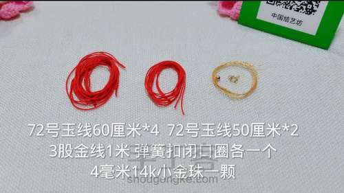 雀头结爱心手绳 第2步