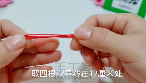 雀头结爱心手绳 第3步