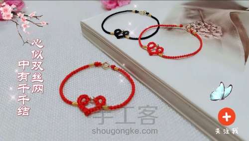 雀头结爱心手绳 第43步