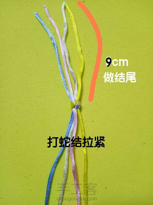 多色手链 第1步