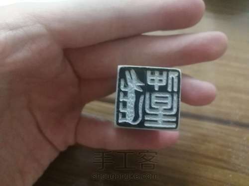 【原创】觖堂篆刻：白文 仲星 第5步