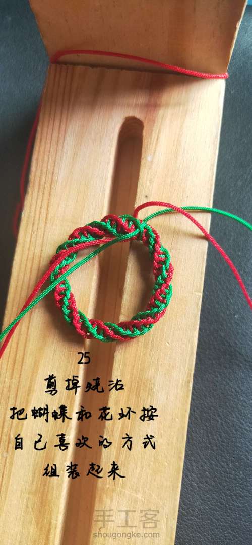 圣诞花环 第24步