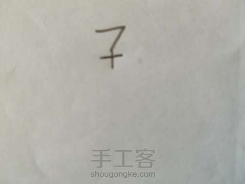 7+2=9简笔画老鼠 第2步