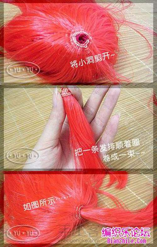 BJD玩偶娃娃假发的制作方法 第10步