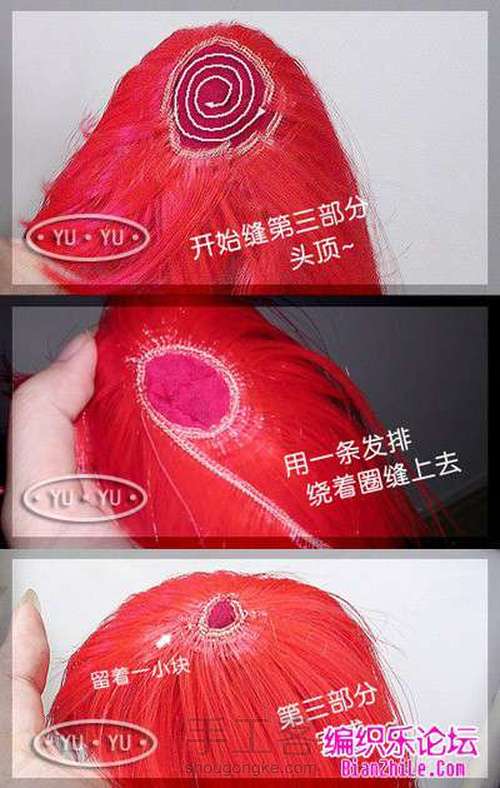 BJD玩偶娃娃假发的制作方法 第9步