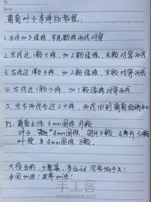 （原创）葡萄叶子串珠教程 第12步