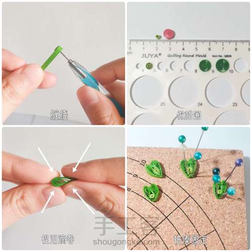 【衍纸🍬教程】🍀 四叶草Clover🔆 第1步