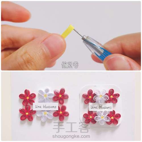 【衍纸♥教程】红白梅Ume blossoms 第2步