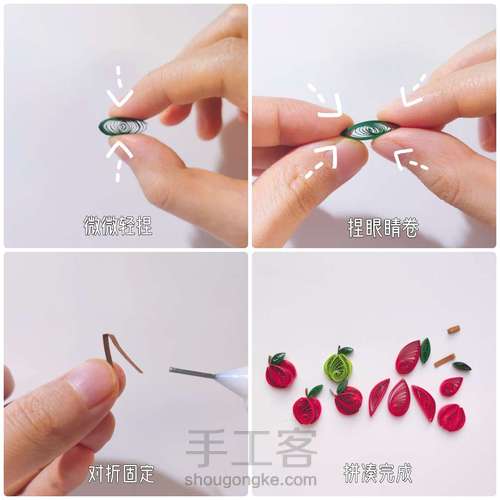 【衍纸🍏教程】苹果🍎Apple 第2步