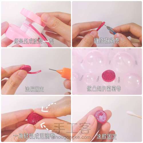 【衍纸🧁教程】草莓🍓Strawberry 第1步