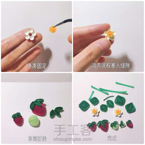 【衍纸🧁教程】草莓🍓Strawberry 第4步