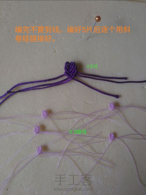 编绳 小樱花 第16步