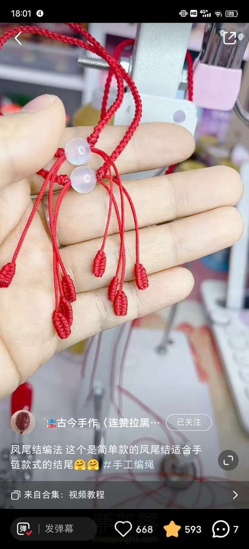 手绳结尾 第7步