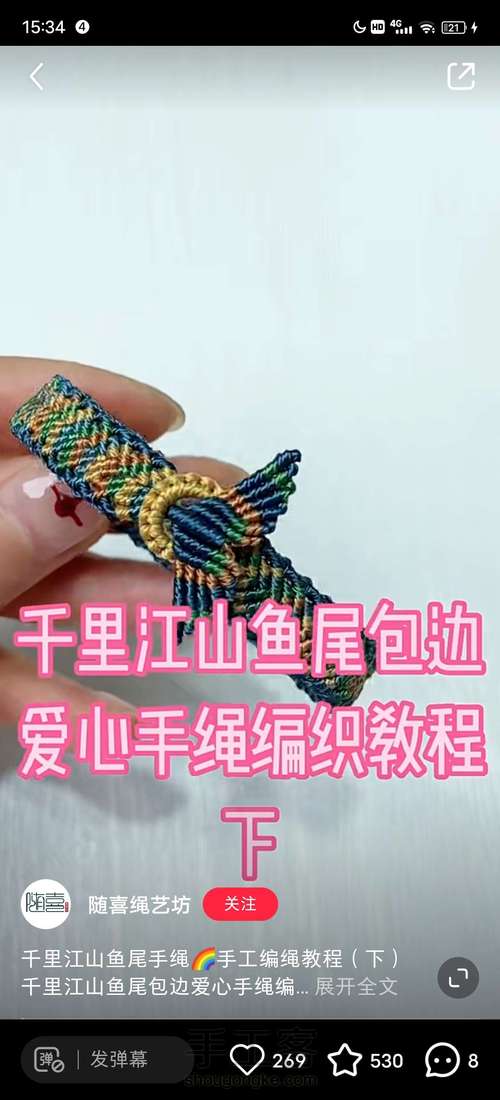 手绳结尾 第14步