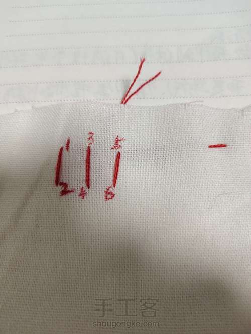 刺绣>针法介绍 第1步